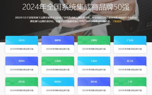 2024年全国系统集成商品牌50强榜单揭晓 洞见行业新格局，引领数字化未来