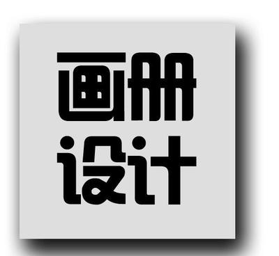 企业样本、画册、品牌Logo设计与信息系统集成服务的综合解决方案